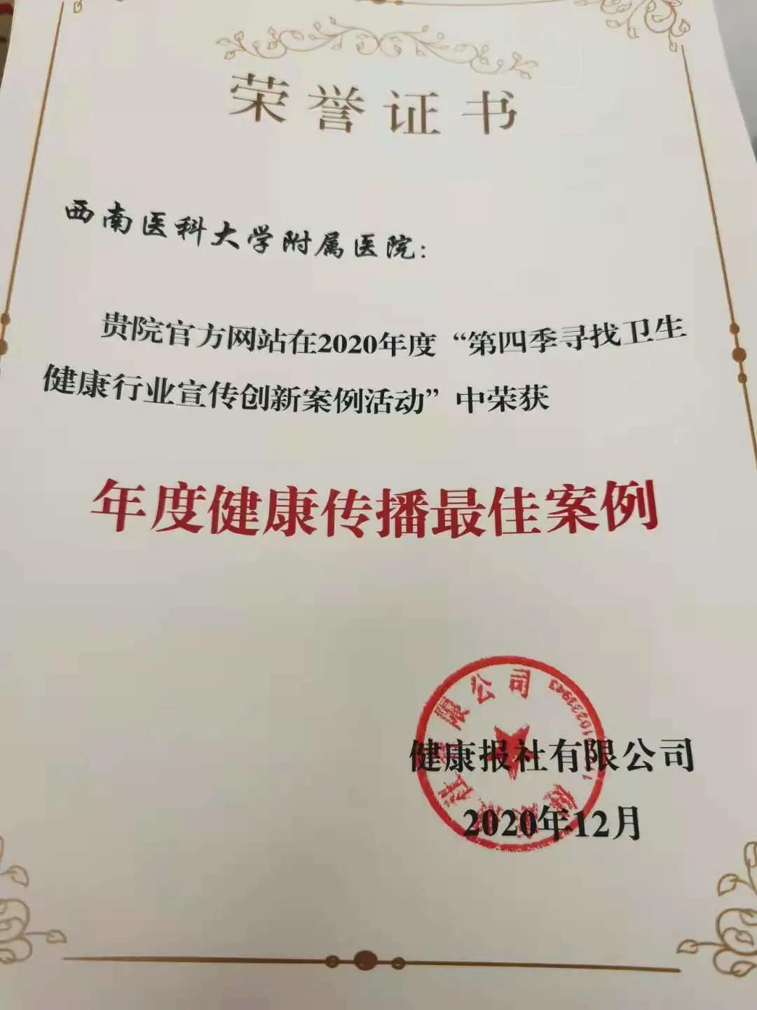 全国同行PK!西南医大附院荣获5项大奖!(图8) 全国同行PK!西南医大附院荣获5项大奖!(图8)