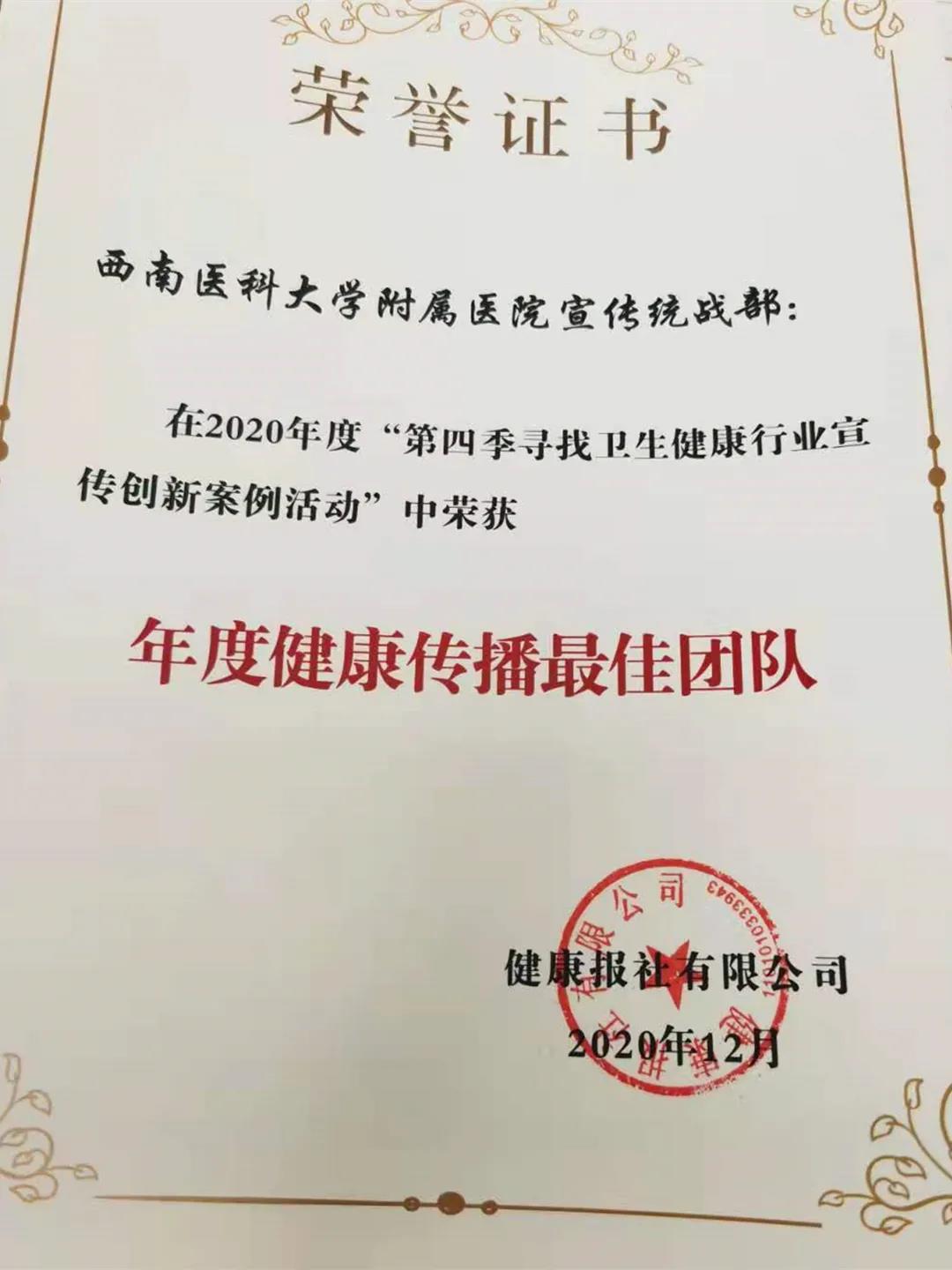 全国同行PK!西南医大附院荣获5项大奖!(图9) 全国同行PK!西南医大附院荣获5项大奖!(图9)