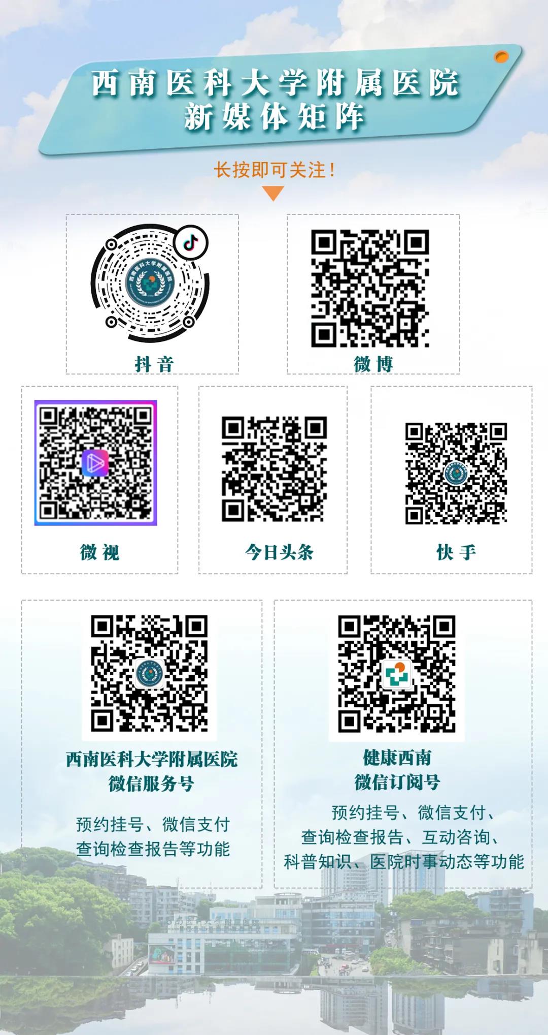 全国同行PK!西南医大附院荣获5项大奖!(图16) 全国同行PK!西南医大附院荣获5项大奖!(图16)