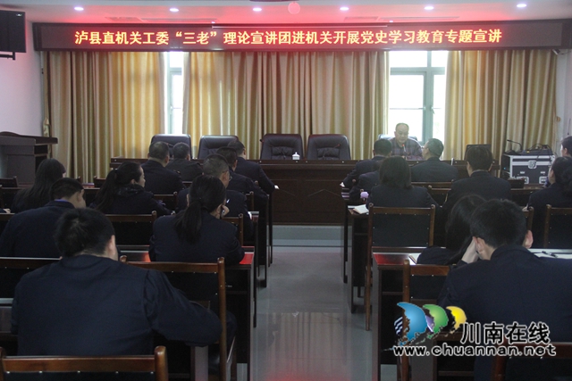 泸县县直机关工委第三期“三老”理论宣讲走进泸县综合行政执法局(图1)