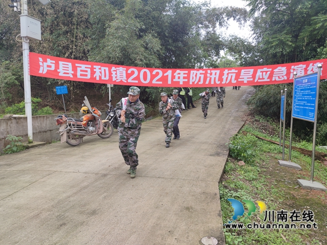 泸县百和镇组织开展2021年综合应急演练(图1) 泸县百和镇组织开展2021年综合应急演练(图1)