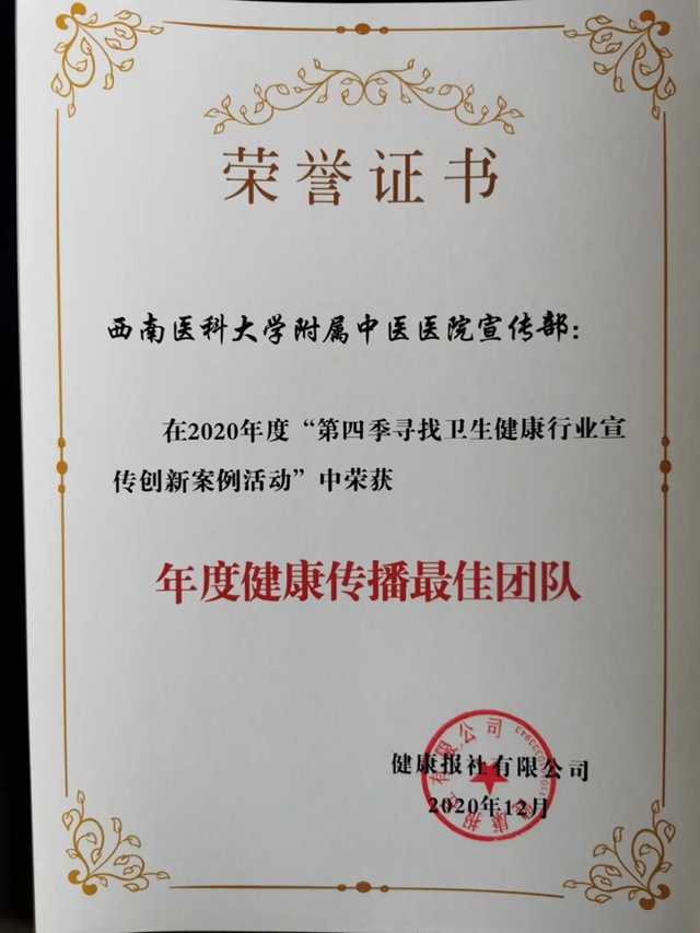 西南医大中医院抱回4项全国大奖!(图3) 西南医大中医院抱回4项全国大奖!(图3)