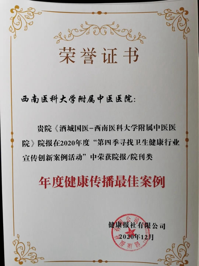 西南医大中医院抱回4项全国大奖!(图5) 西南医大中医院抱回4项全国大奖!(图5)