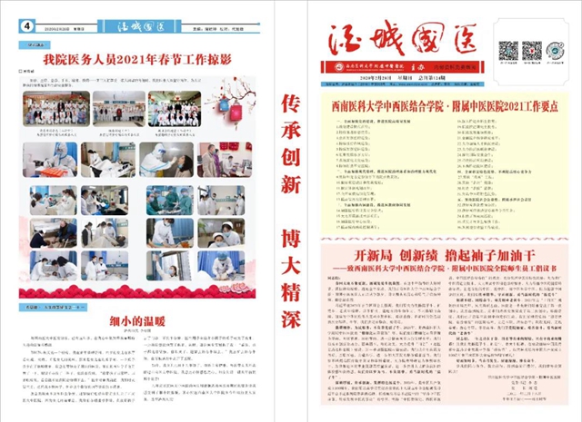 西南医大中医院抱回4项全国大奖!(图4) 西南医大中医院抱回4项全国大奖!(图4)