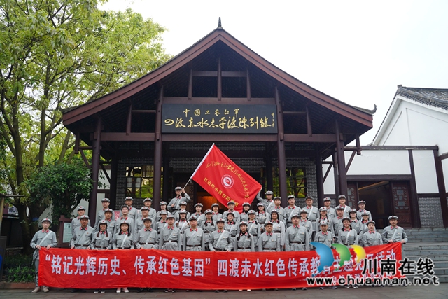 泸州市自然资源和规划局开展“学党史，强党性”四渡赤水红色传承教育(图1)
