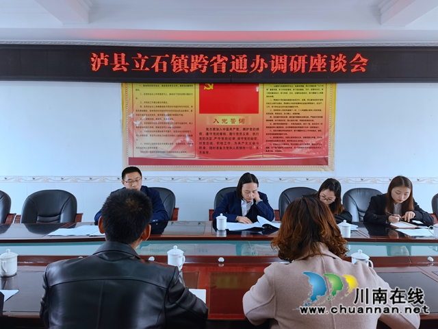 泸县立石镇：加速推进“跨省通办”，把“方便之门”开到群众面前(图1)