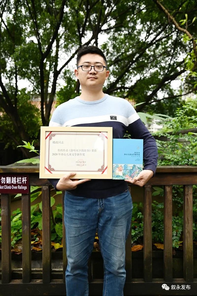 叙永“90后”作家楼政获2020年冰心儿童文学新作奖