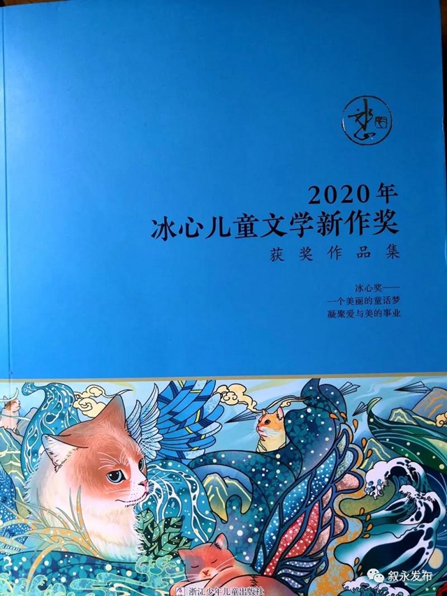 叙永“90后”作家楼政获2020年冰心儿童文学新作奖(图4)