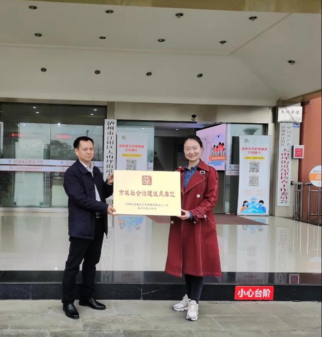 泸州市首批5个“市域社会治理试点单位”挂牌(图1) 泸州市首批5个“市域社会治理试点单位”挂牌(图1)