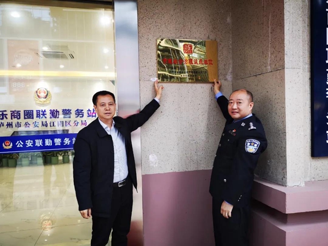 泸州市首批5个“市域社会治理试点单位”挂牌(图3) 泸州市首批5个“市域社会治理试点单位”挂牌(图3)