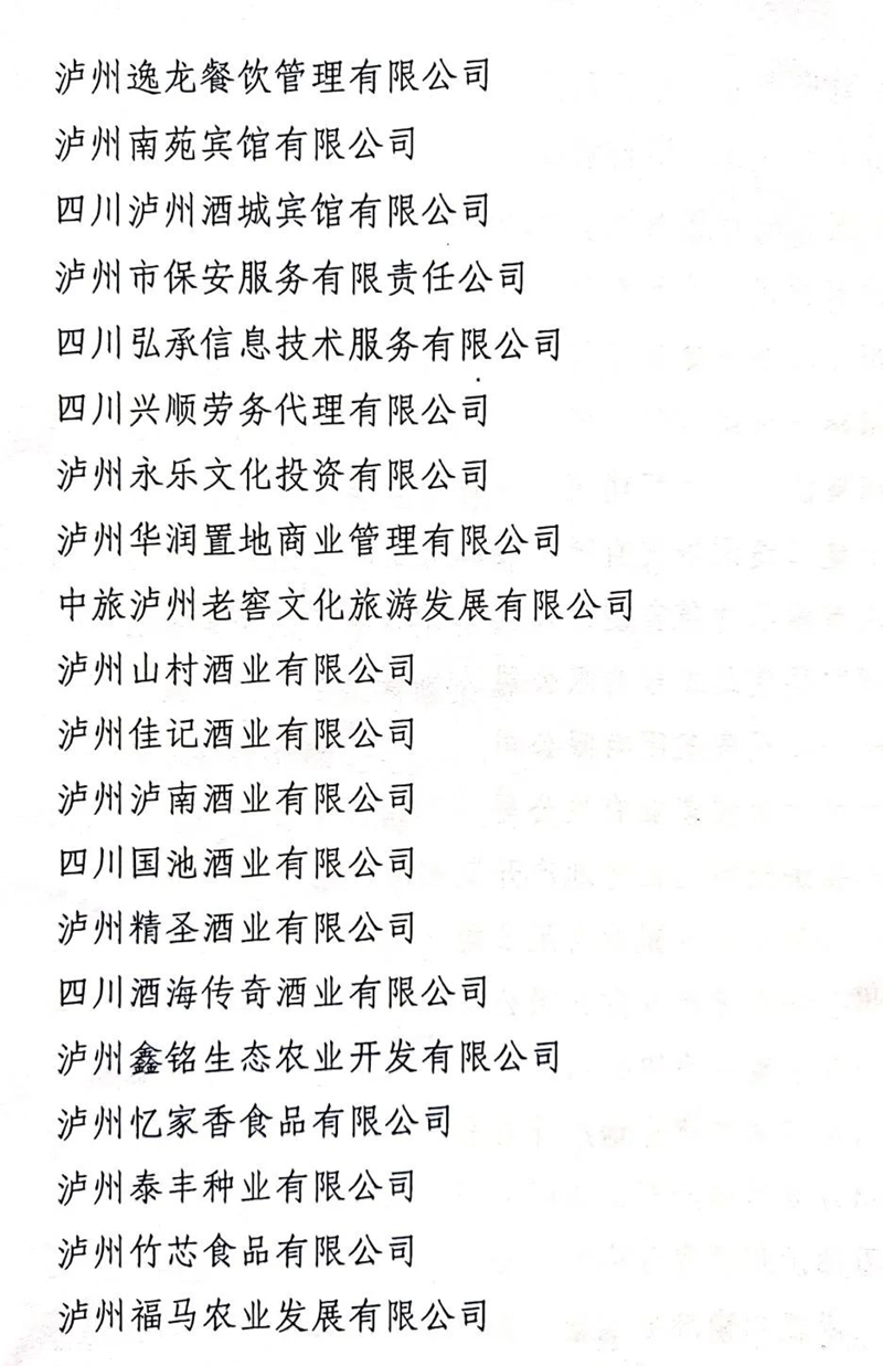 江阳区2020年度经济发展特别贡献、突出贡献企业名单出炉(图4)