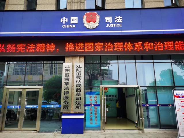 泸州市首批5个“市域社会治理试点单位”挂牌(图6) 泸州市首批5个“市域社会治理试点单位”挂牌(图6)