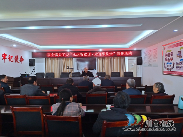 合江县福宝镇关工委开展“永远听党话.永远跟党走”宣传教育活动(图1)