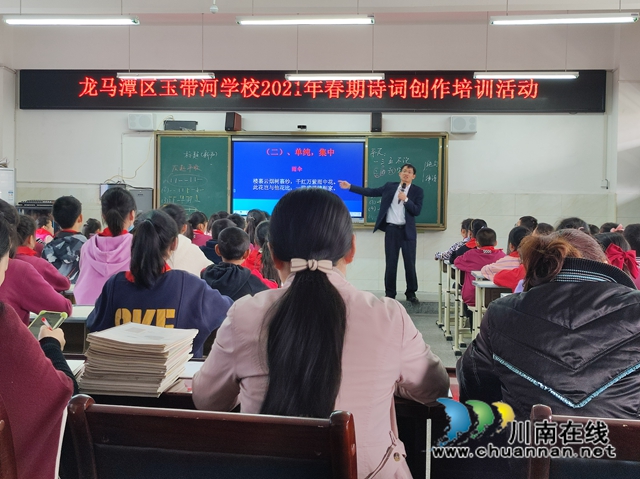 龙马潭区玉带河学校开展2021年春期诗词创作培训活动 (图2)