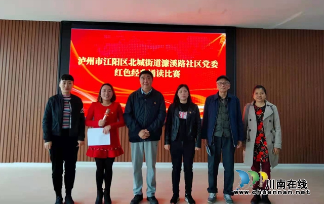 江阳区北城街道濂溪路社区举办“中华诵.颂歌献给党”红色经典诵读比赛(图1)