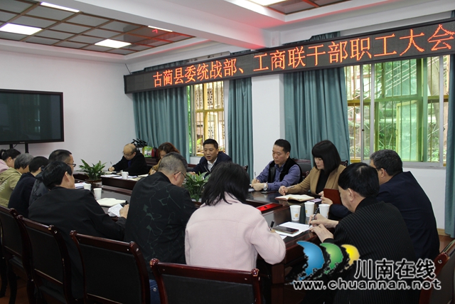 古蔺县委统战部召开全体职工党史学习教育会(图2)