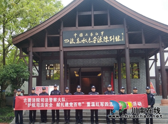 古蔺县法院：重走长征路，感悟先烈铸警魂(图1)
