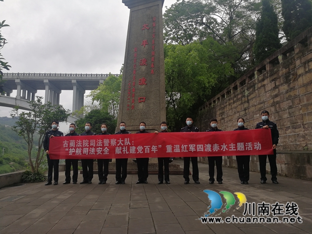 古蔺县法院：重走长征路，感悟先烈铸警魂(图2)