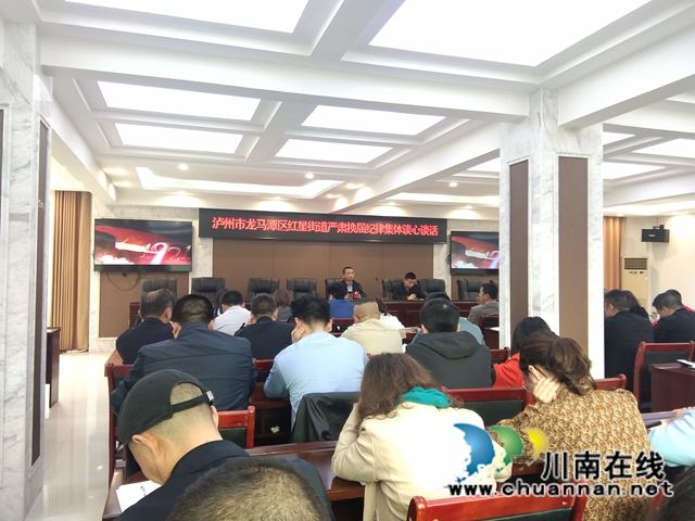龙马潭区红星街道召开严肃换届纪律集体谈心谈话会(图1)