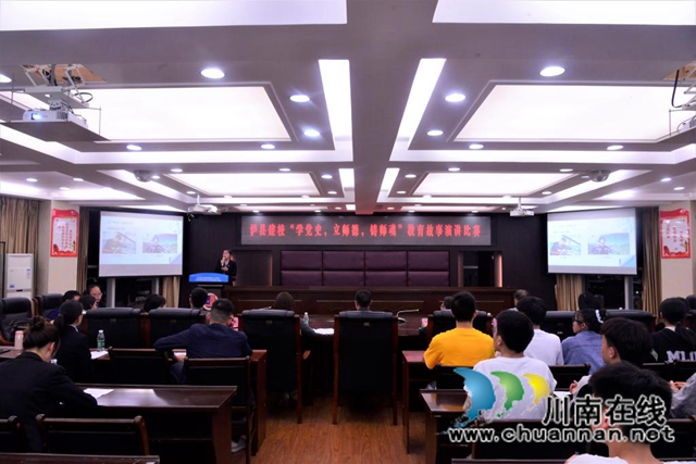 学党史，立师德，铸师魂！泸县建校举行教育故事演讲比赛(图1)