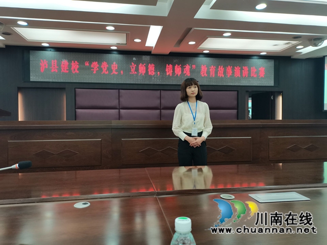 学党史，立师德，铸师魂！泸县建校举行教育故事演讲比赛(图3)