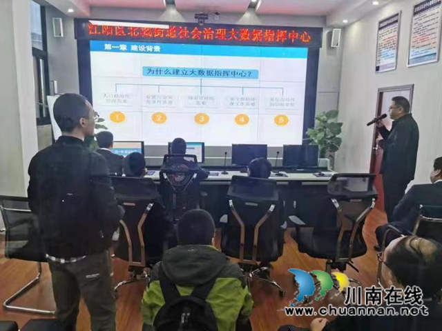 江阳区北城街道社会治理大数据指挥中心加速“老城新治”(图2) 江阳区北城街道社会治理大数据指挥中心加速“老城新治”(图2)