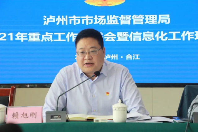 泸州市市场监督管理局召开重点工作推进会暨信息化工作现场会(图4)