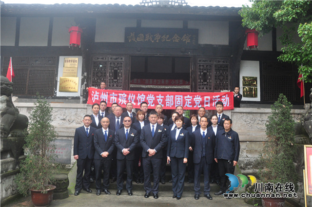 泸州市殡仪馆开展固定党日活动(图2)