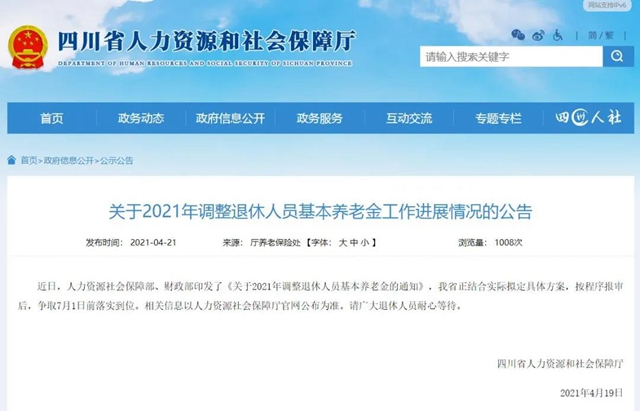 ​@泸州退休人员，今年基本养老金调整有望7月前落实！