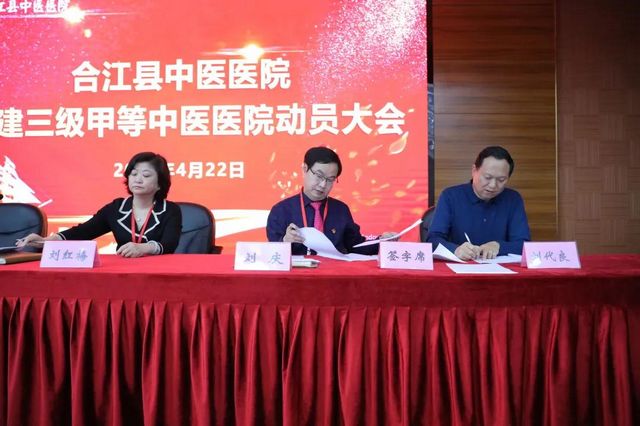 合江县中医医院召开创建三甲中医医院动员大会(图9)