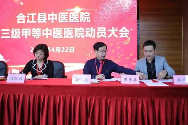 合江县中医医院召开创建三甲中医医院动员大会(图8)