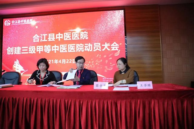 合江县中医医院召开创建三甲中医医院动员大会(图7)