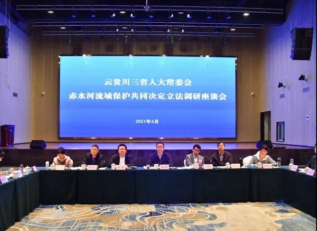 赤水河流域保护共同决定立法调研座谈会在合江召开(图7)