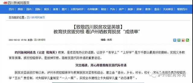 教育扶贫拔穷根 看泸州晒教育脱贫“成绩单”|泸州市教育和体育局荣获全省表彰(图4)