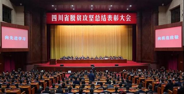 西南医大中医院荣获四川省脱贫攻坚先进集体(图1)