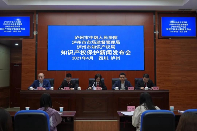 关于泸州知识产权保护，这场新闻发布会说全了