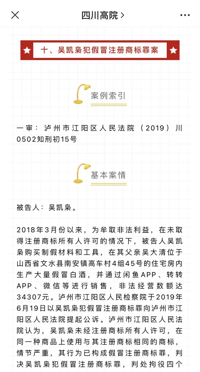 关于泸州知识产权保护，这场新闻发布会说全了(图6)