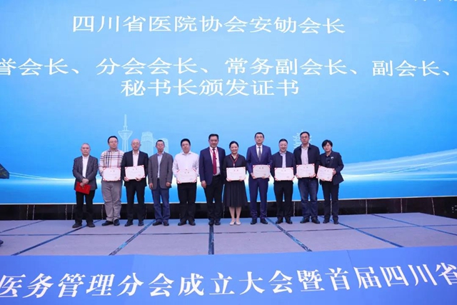 四川省医院协会首届医务管理分会成立，西南医大附院两人任职(图2)