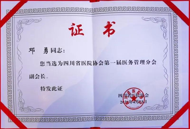四川省医院协会首届医务管理分会成立，西南医大附院两人任职(图3)