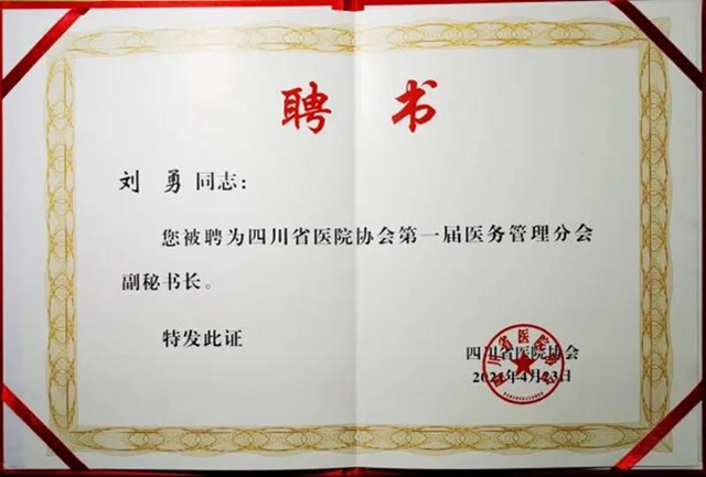 四川省医院协会首届医务管理分会成立，西南医大附院两人任职(图4)