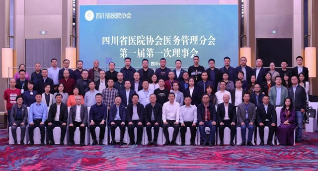 四川省医院协会首届医务管理分会成立，西南医大附院两人任职(图6)