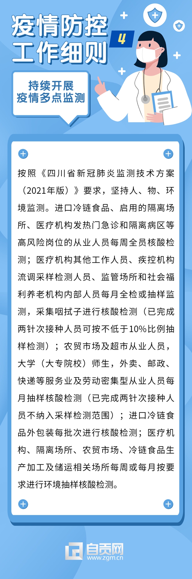 自贡发布最新疫情防控工作细则(图5)
