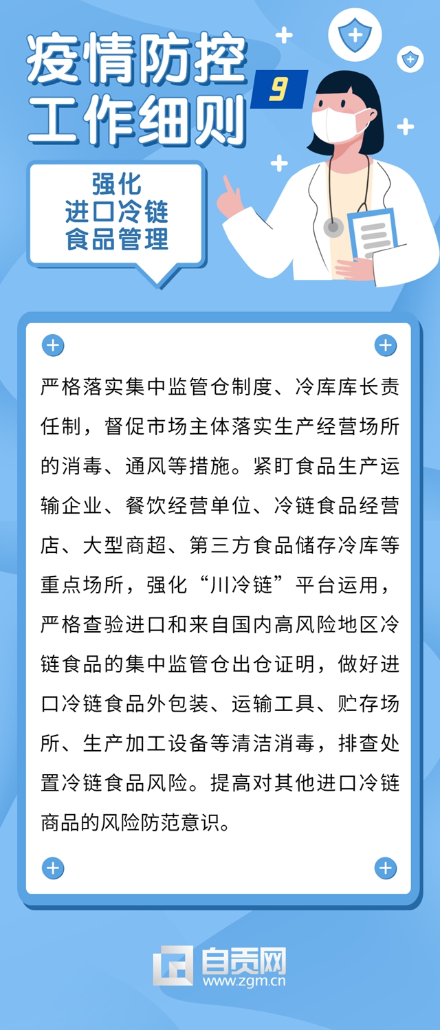 自贡发布最新疫情防控工作细则(图10)