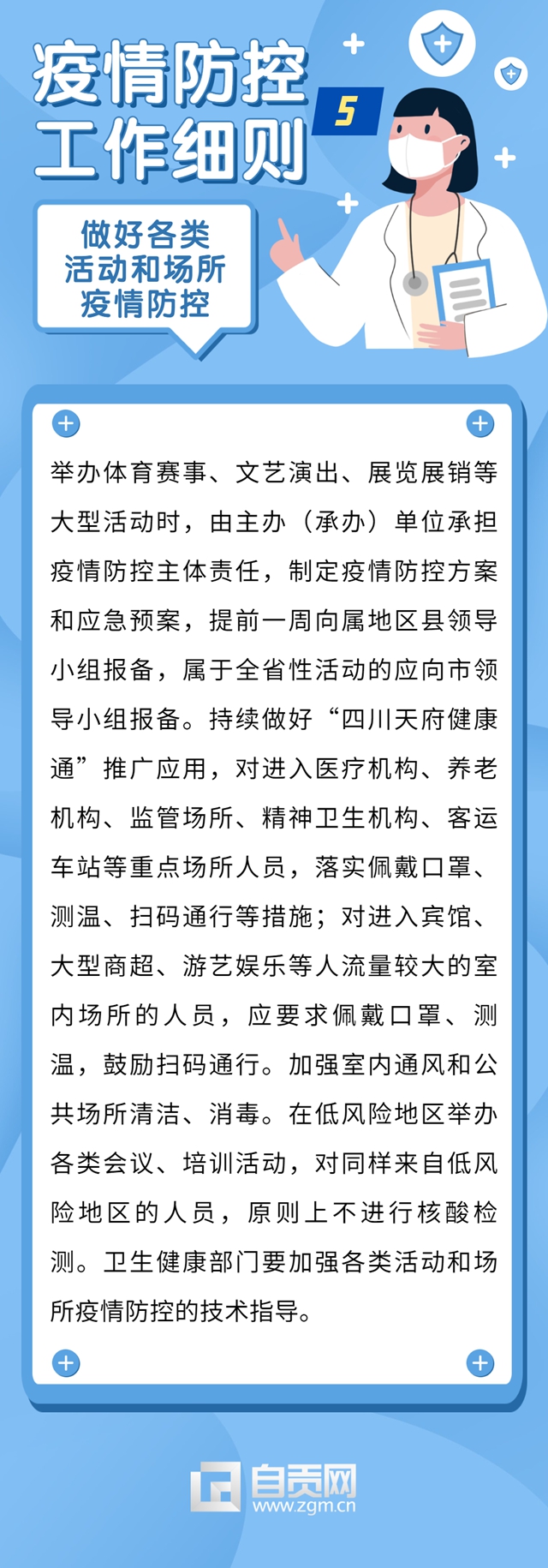 自贡发布最新疫情防控工作细则(图6)