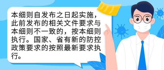 自贡发布最新疫情防控工作细则(图14)