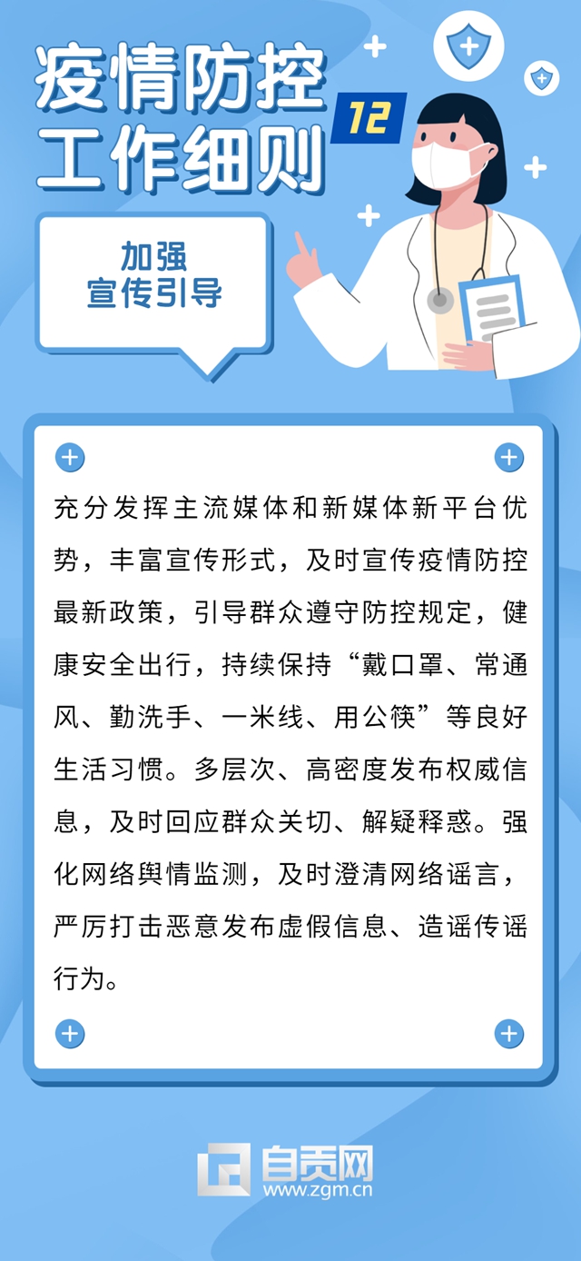 自贡发布最新疫情防控工作细则(图13)