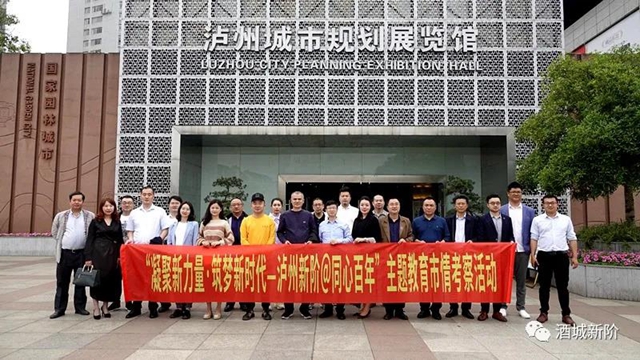 泸州市新联会开展主题教育市情考察活动(图4)