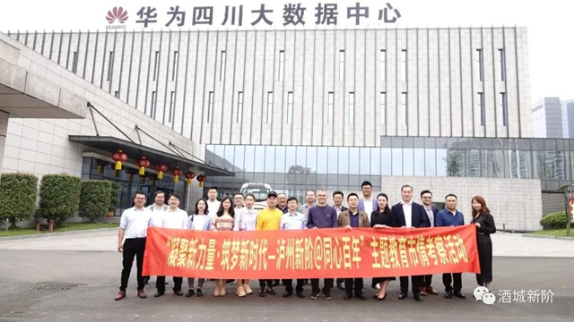 泸州市新联会开展主题教育市情考察活动(图6)