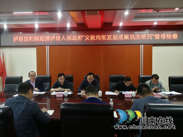 泸县教育和体育局到百和镇督导义务教育基本均衡成果巩固情况(图3)