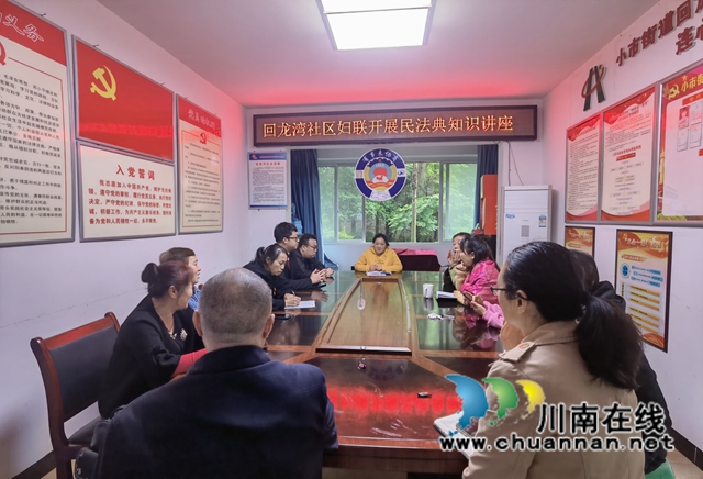 龙马潭区小市街道回龙湾社区开展民法典知识讲座(图1)